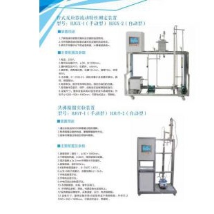 北京辙辕HJGT-1/HJGT-2共沸精馏实验装置