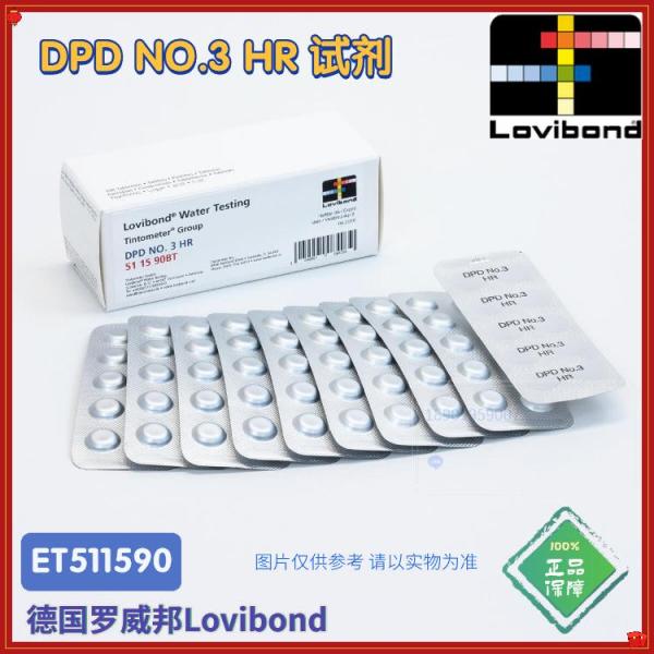 ET511590/511590BT罗威邦lovibond总氯DPD NO.3 试剂