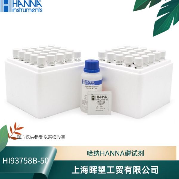 HI93758B-50意大利HANNA汉钠酸性水解磷试剂