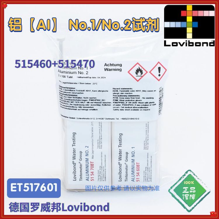 ET517601/ET517602罗威邦Lovibond铝No./No.2试剂