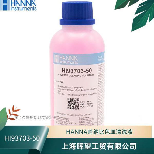 HI93703-50意大利哈纳HANNA防静电玻璃比色皿清洗液