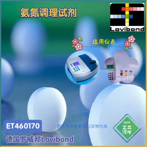 ET460170罗威邦Lovibond氨氮海水样品调理试剂