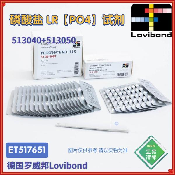 ET517651/517651BT罗威邦Lovibond磷酸盐试剂