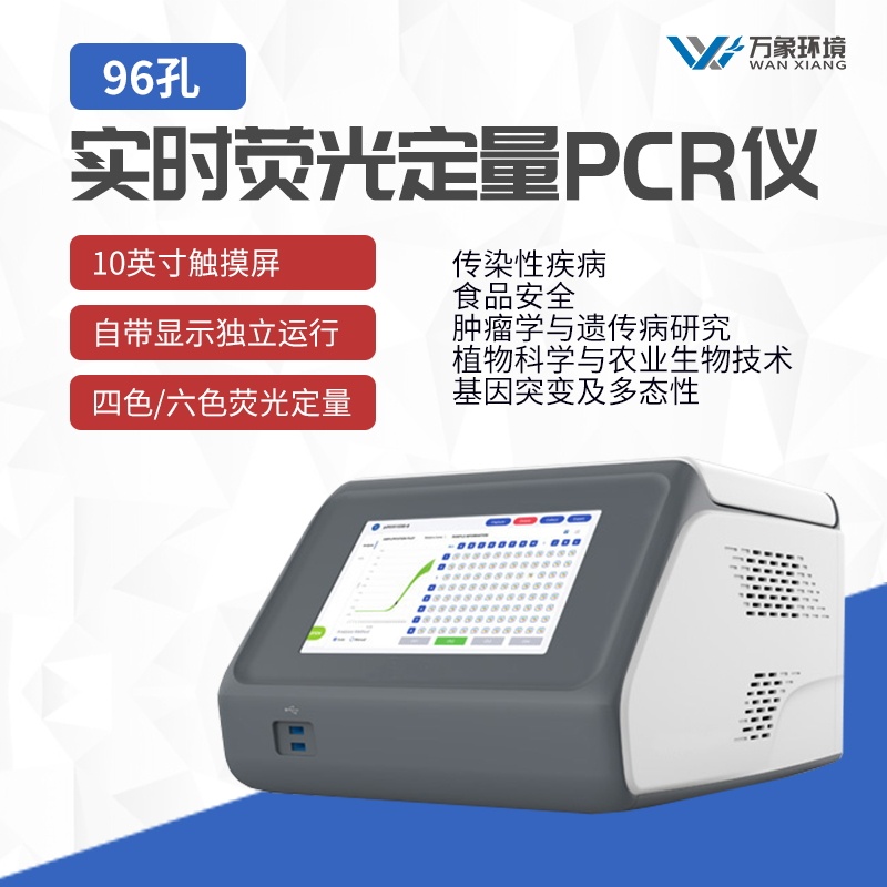实时荧光定量PCR仪（测猪）