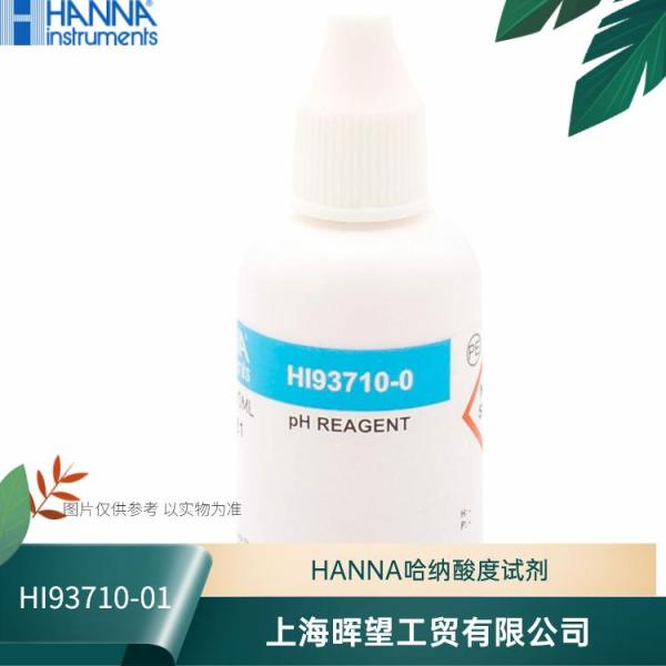 HI93710-01/HI93710-03酸度试剂意大利哈纳HANNA试剂