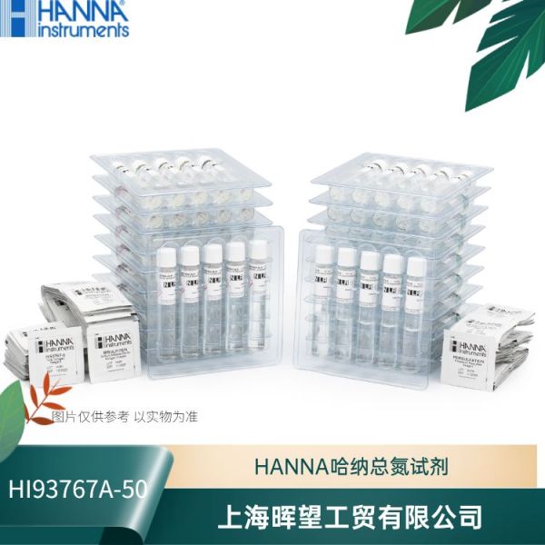 HI93767A-50意大利哈纳HANNA总氮试剂