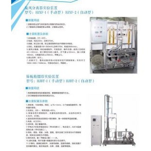 北京辙辕HJXF-1/HJXF-2旋风分离器实验装置