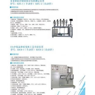 北京辙辕HJFL-1/HJFL-2多釜串联停留时间分布测定位