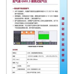 北京辙辕配气通 GMX.3  便携式配气仪