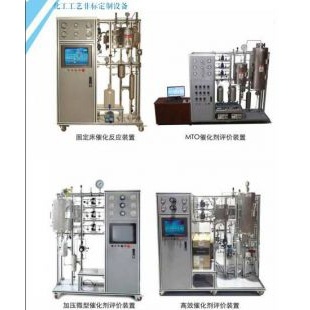 北京辙辕固定床催化反应装置