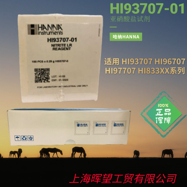HI93707-01/HI93707-03汉钠HANNA亚硝酸盐氮试剂