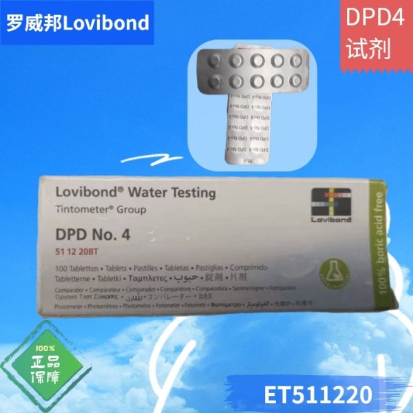 ET511220/ET511221罗威邦lovibond DPD NO.4试剂