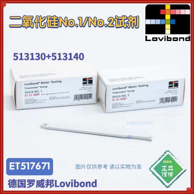 ET517671/ET517672罗威邦Lovibond二氧化硅试剂