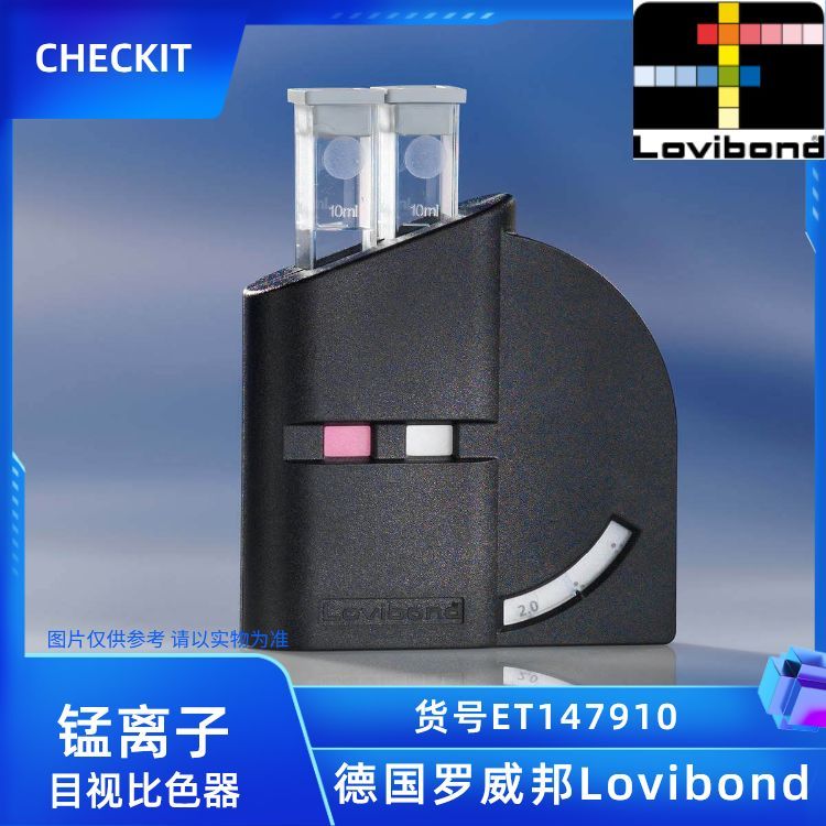 ET147910德国Lovibond低量程锰离子CHECKIT目视比色计