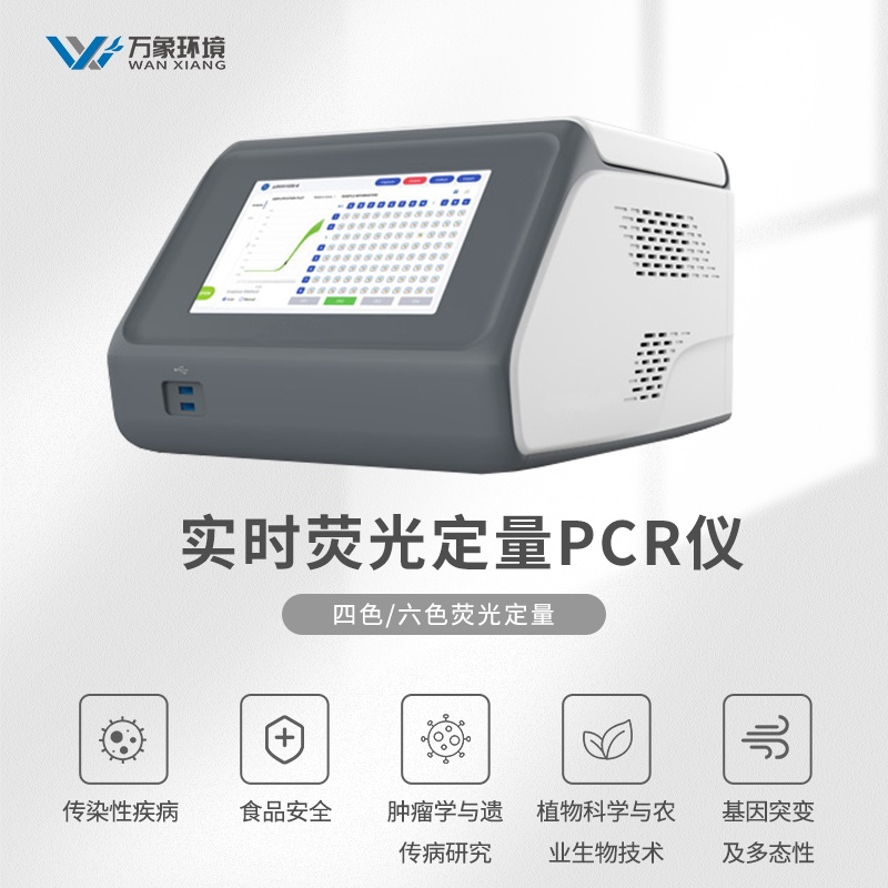 实时荧光定量PCR仪（测猪）