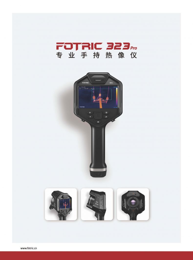 FOTRIC323Pro专业手持热像仪