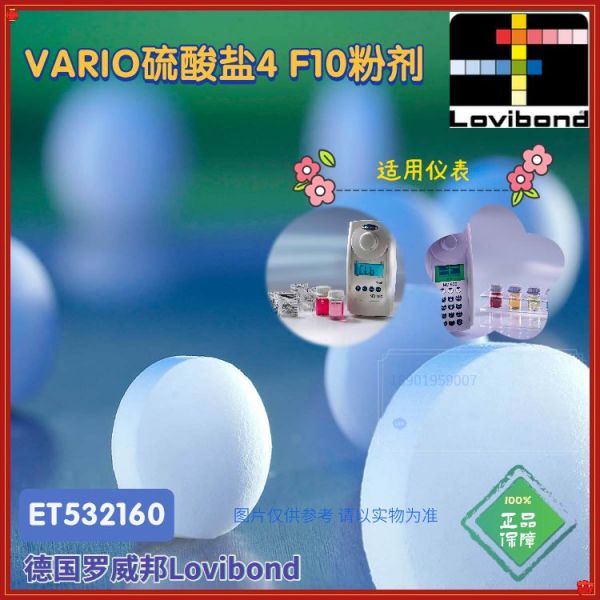 ET532160罗威邦lovibond硫酸盐试剂VARIO Sulpha 4/F10