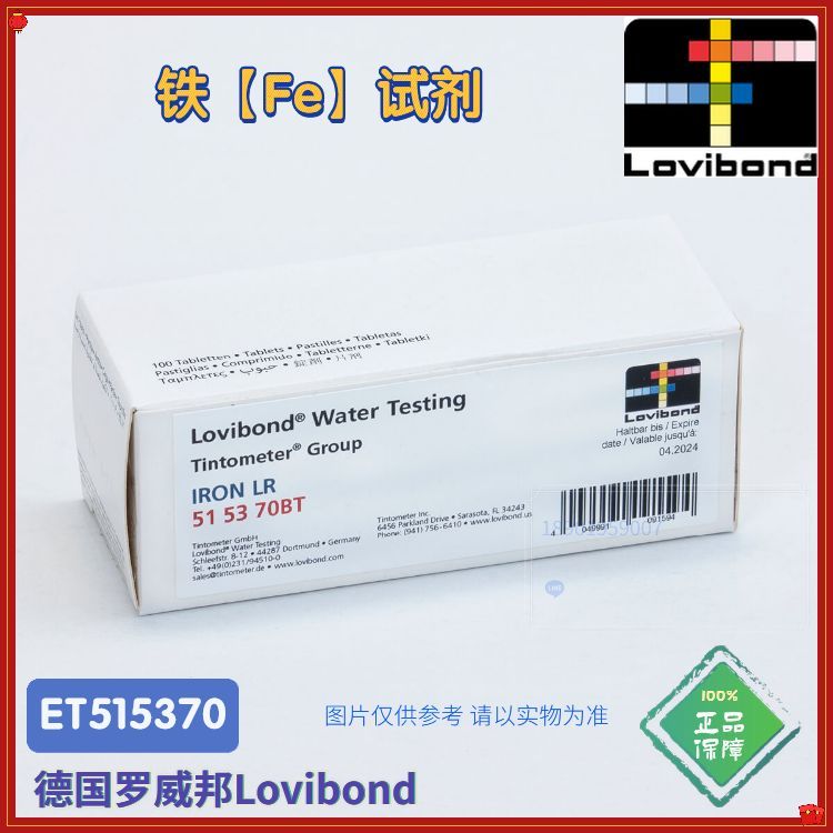 ET515370/ET515371罗威邦lovibond铁试剂IRON LR