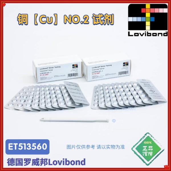ET513560/ET513561罗威邦lovibond铜NO.2 试剂