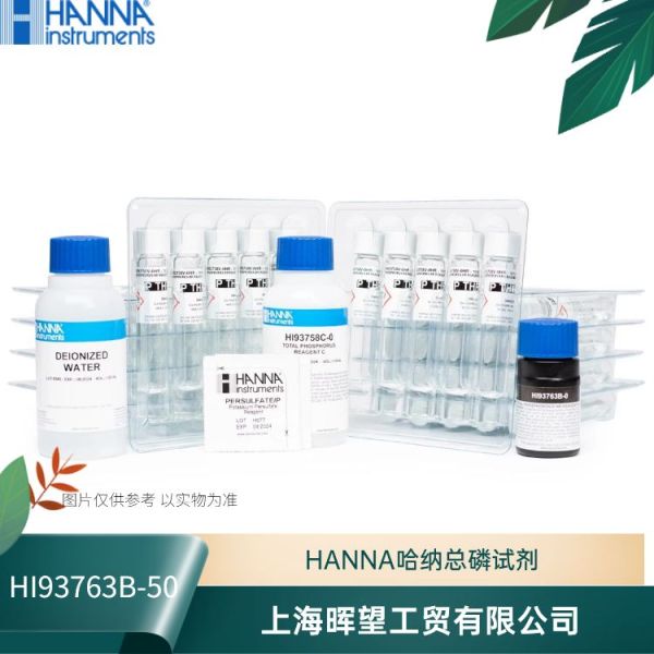 HI93763B-50意大利汉钠HANNA总磷试剂