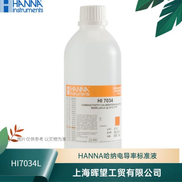 HI7034L意大利HANNA哈纳电导率EC标准缓冲液