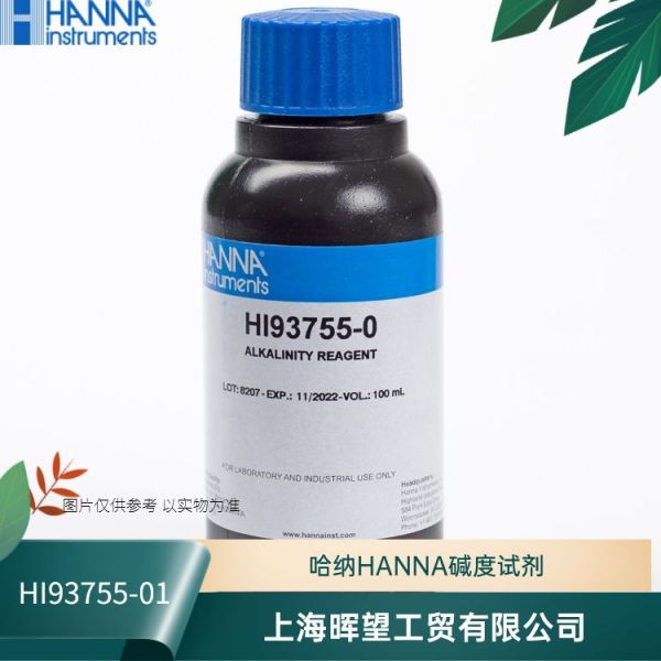 HI93755-01/HI93755-03意大利HANNA汉钠碱度试剂