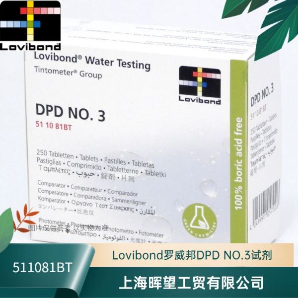 511081BT德国罗威邦Lovibond总氯DPD NO.3试剂