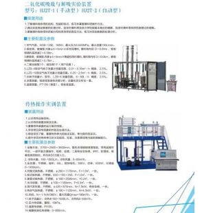 北京辙辕二氧化碳吸收与解吸实验装置