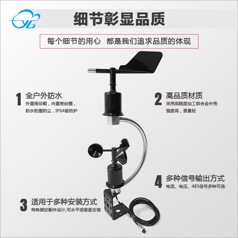 YGC-FSFX-C型一体式风速风向传感器变送器风速仪