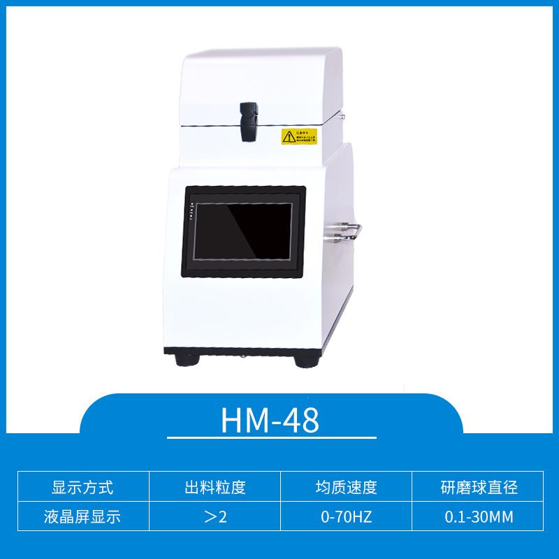 HM-24多样品组织研磨仪【沪析】