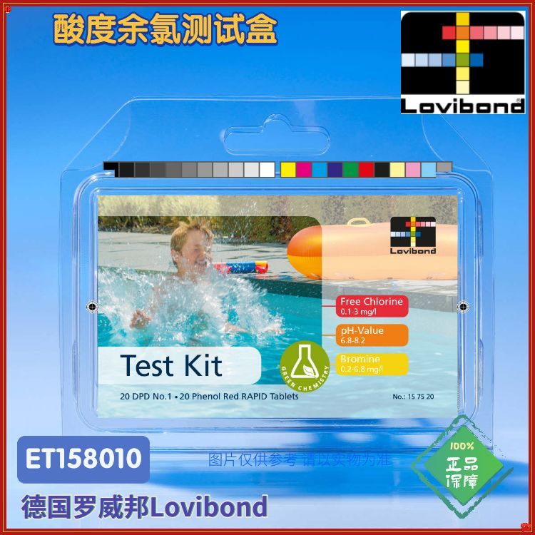 ET158010罗威邦Lovibond余氯PH二合一游泳池水质测试盒