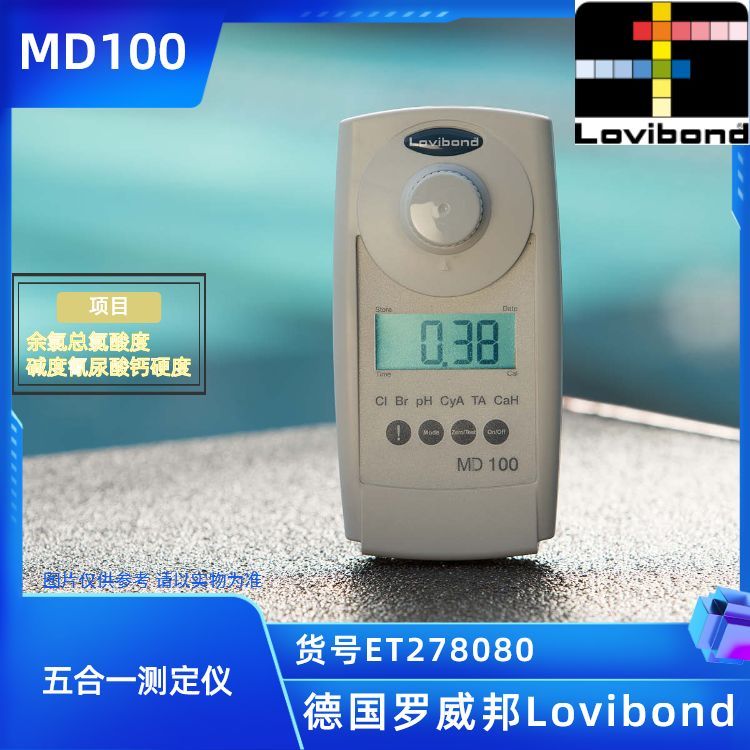 ET278080/MD100罗威邦Lovibond游泳池检测仪