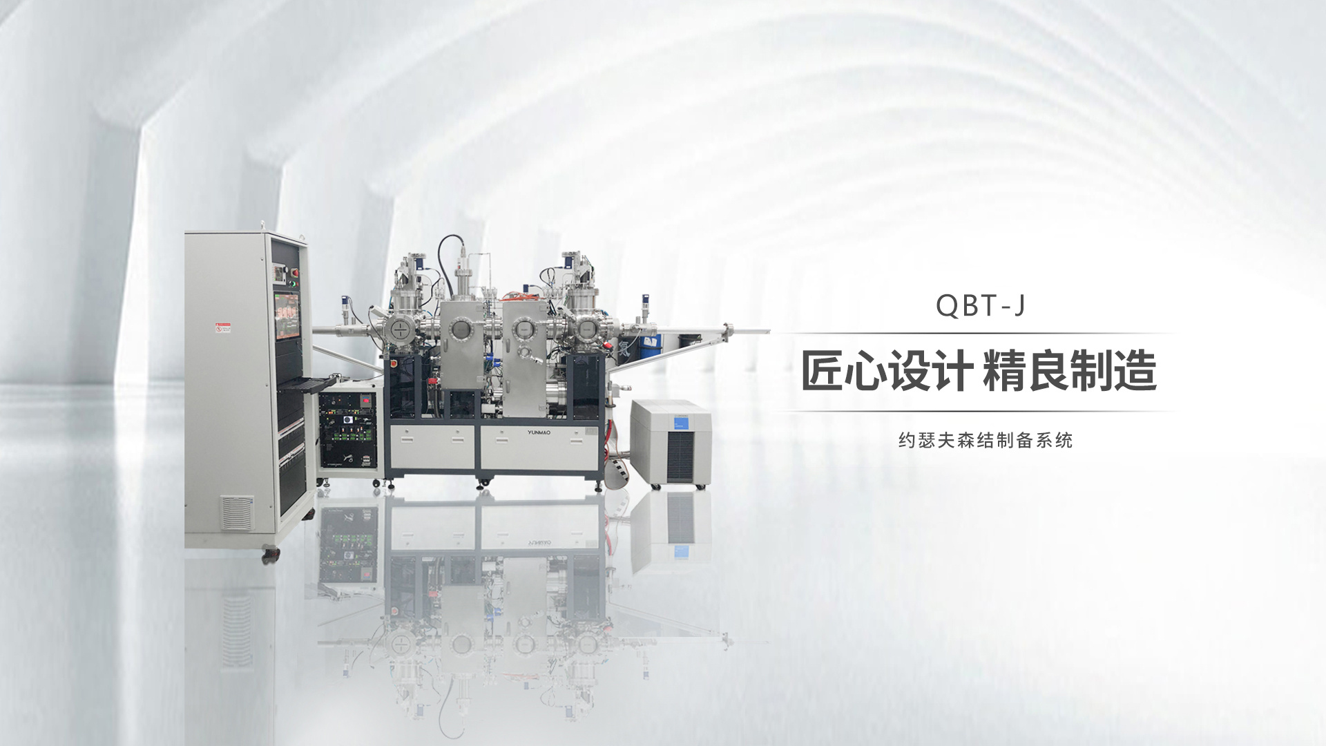 全自动四腔超高真空双倾角镀膜系统  QBT-J 
