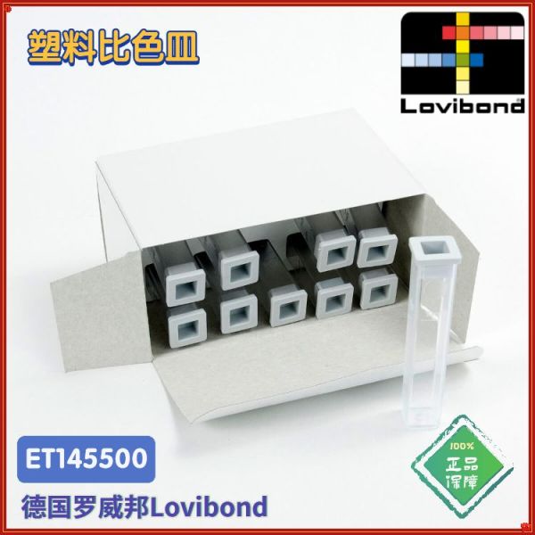 ET145500/145505/145510罗威邦Lovibond塑料比色杯