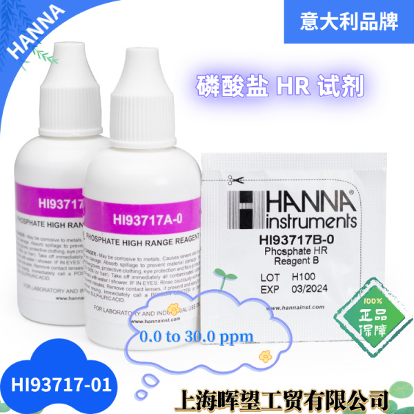 HI93717-01/HI93717-03意大利HANNA哈纳磷酸盐试剂