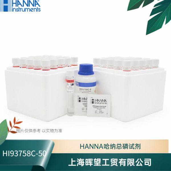 HI93758C-50意大利哈纳HANNA总磷试剂