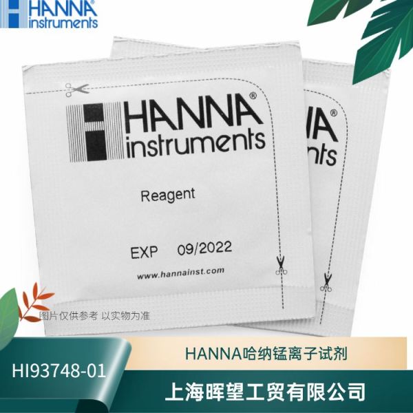 HI93748-01/HI93748-03汉钠HANNA低量程锰试剂