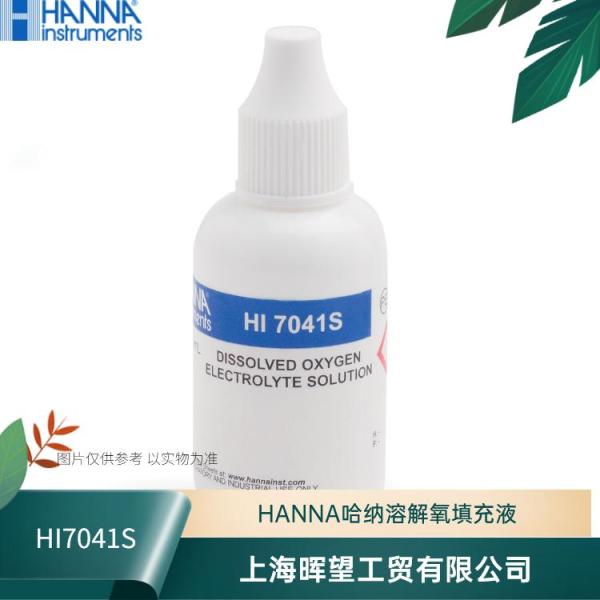 HI7041S/M/L哈纳溶解氧填充液适用极谱溶解氧电极