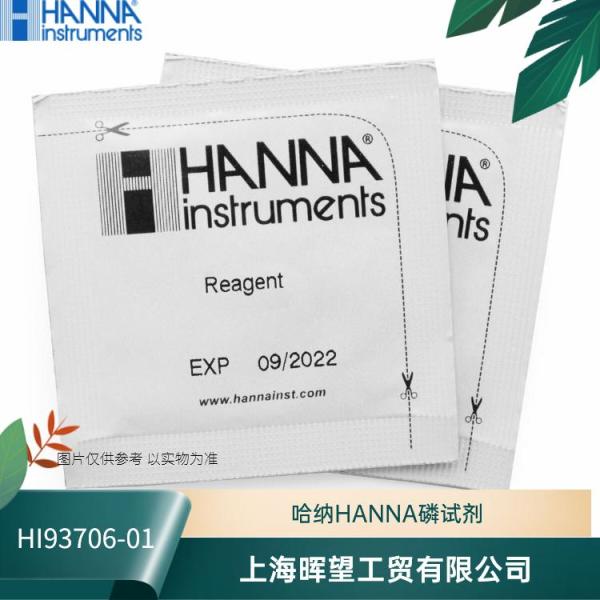 HI93706-01/HI93706-03意大利汉钠HANNA磷试剂