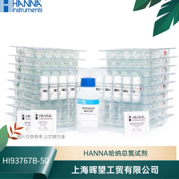 HI93767B-50意大利汉钠HANNA总氮试剂