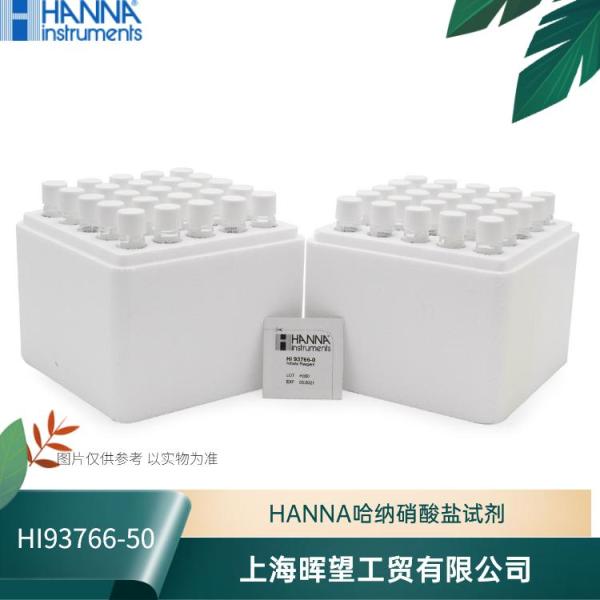HI93766-50意大利汉钠HANNA硝酸盐试剂