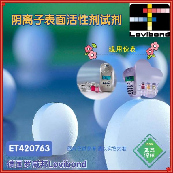 ET420763罗威邦Lovibond阴离子表面活性剂试剂