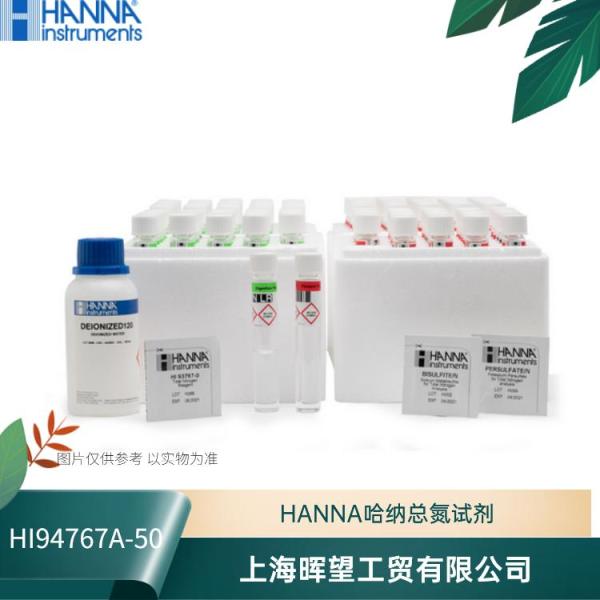 HI94767A-50意大利哈纳HANNA总氮试剂