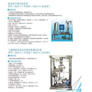 北京辙辕HJLG-1/HJLG-2流化床干燥实验装置