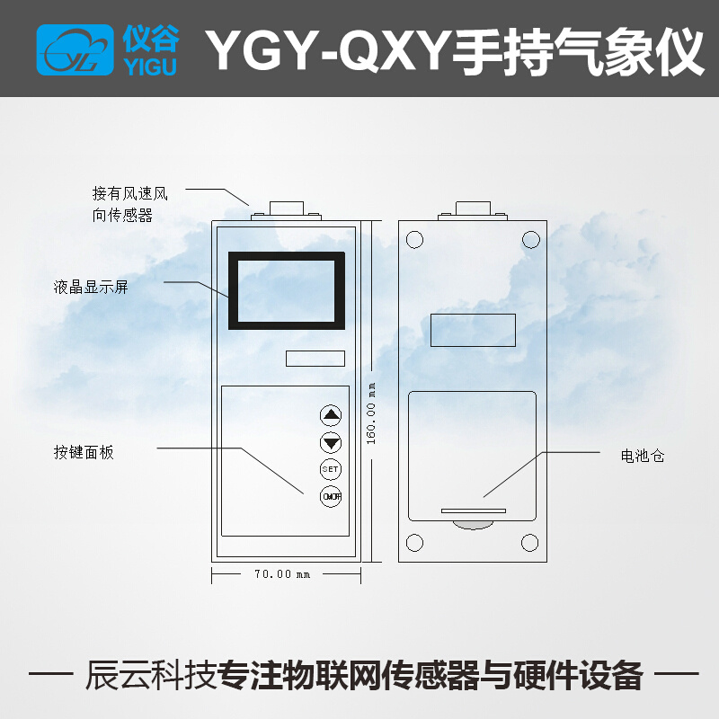 手持气象仪温湿压风速风向气象站便携式移动环境监测仪