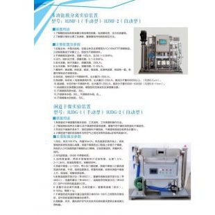 北京辙辕HJMF-1/HJMF-2多功能膜分离实验装置