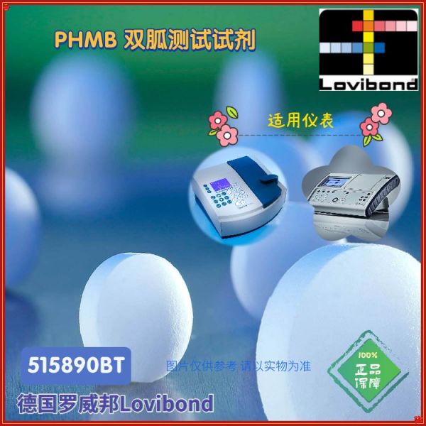 ET515890/515890BT德国Lovibond罗威邦PHMB双胍试剂