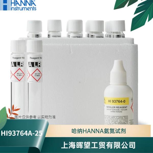 HI93764A-25意大利HANNA氨氮试剂汉钠试剂