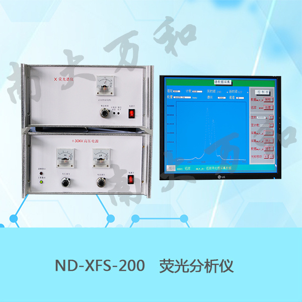ND-XFS-200荧光分析仪