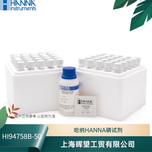 HI94758B-50意大利HANNA哈纳酸性水解磷试剂